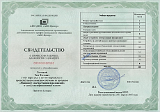 Образец документа по программе: машинист электростанции передвижной